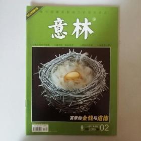 意林