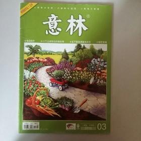 意林