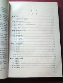 中医妇科学