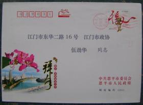 实寄封454(中号封）