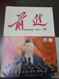 前进【党的十九大开幕专刊】