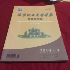 昆明理工大学学报2019年第4期