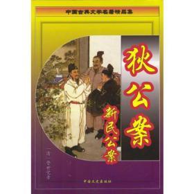 中国古典文学名著精品集（全十二册)