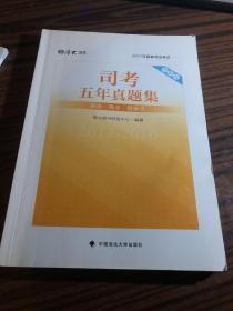 厚大司考 2017司考五年真题集（精解版 套装共13册）