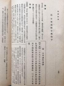 侵华史料《新撰时文教本》教授资料  线装上、下两册全。上册新闻记事40篇、下册：揭示用语、对联、宣言、公文尺牍、广告、白话文等，西安事变、日军攻宛平城、轰炸通县、台儿庄、上海南京陷落、鲁迅逝世、武汉保卫战、孔德成大婚、满洲国宣言、民国临时政府宣言，中日双语，日语是对中文的翻译和延伸解释。 文学社 发行