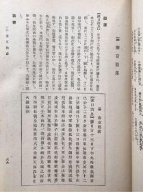 侵华史料《新撰时文教本》教授资料  线装上、下两册全。上册新闻记事40篇、下册：揭示用语、对联、宣言、公文尺牍、广告、白话文等，西安事变、日军攻宛平城、轰炸通县、台儿庄、上海南京陷落、鲁迅逝世、武汉保卫战、孔德成大婚、满洲国宣言、民国临时政府宣言，中日双语，日语是对中文的翻译和延伸解释。 文学社 发行