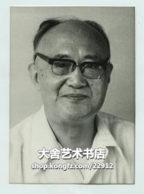 1986年中国社会科学院院长胡绳照片一张，17.7X12.7厘米