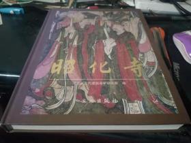 昭化寺（大开本全彩画册品相好） （本书不支持挂号印刷品·仅限快递）