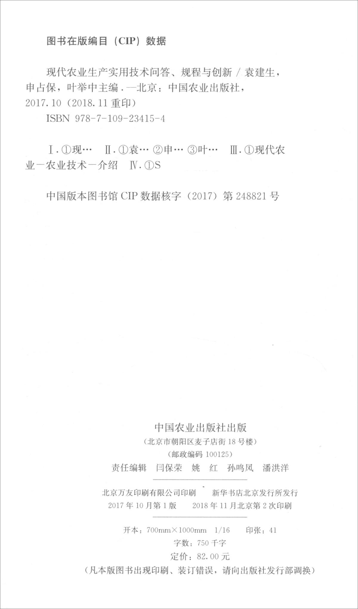 现代农业生产实用技术问答规程与创新