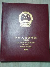 中华人民共和国 中国邮票 1994 全年邮票 年册