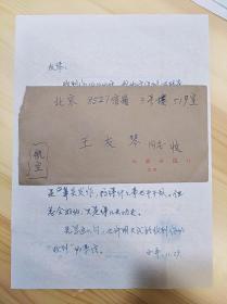 WYQ·25·10·1979年·全国高考文科状元·入北京大学中文系·芝加哥大学华裔学者·王友琴女士·上款·“小平”信札1页