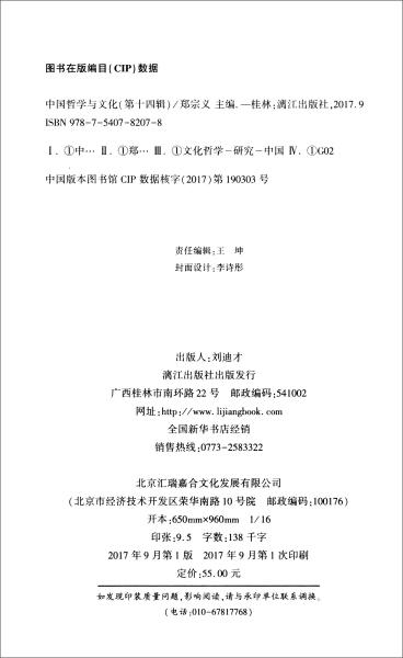 中国哲学与文化:第十四辑:No.14:朱熹哲学:The philosophy of Zhu xi