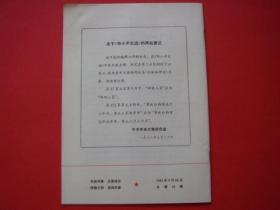 文献和研究1983年第9期 陈云同志关于党的建设的五篇论著