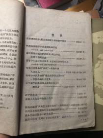地理教学丛刊 1960年第一辑