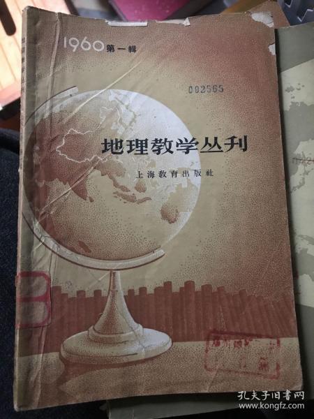 地理教学丛刊 1960年第一辑