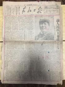 东北日报1949年7月1日