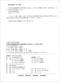 计算机应用基础模拟练习与操作指导（Windows7+Office2010）/中等职业教育规划教材