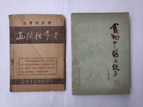 1950年出版《亚伟速记学函授指导书》