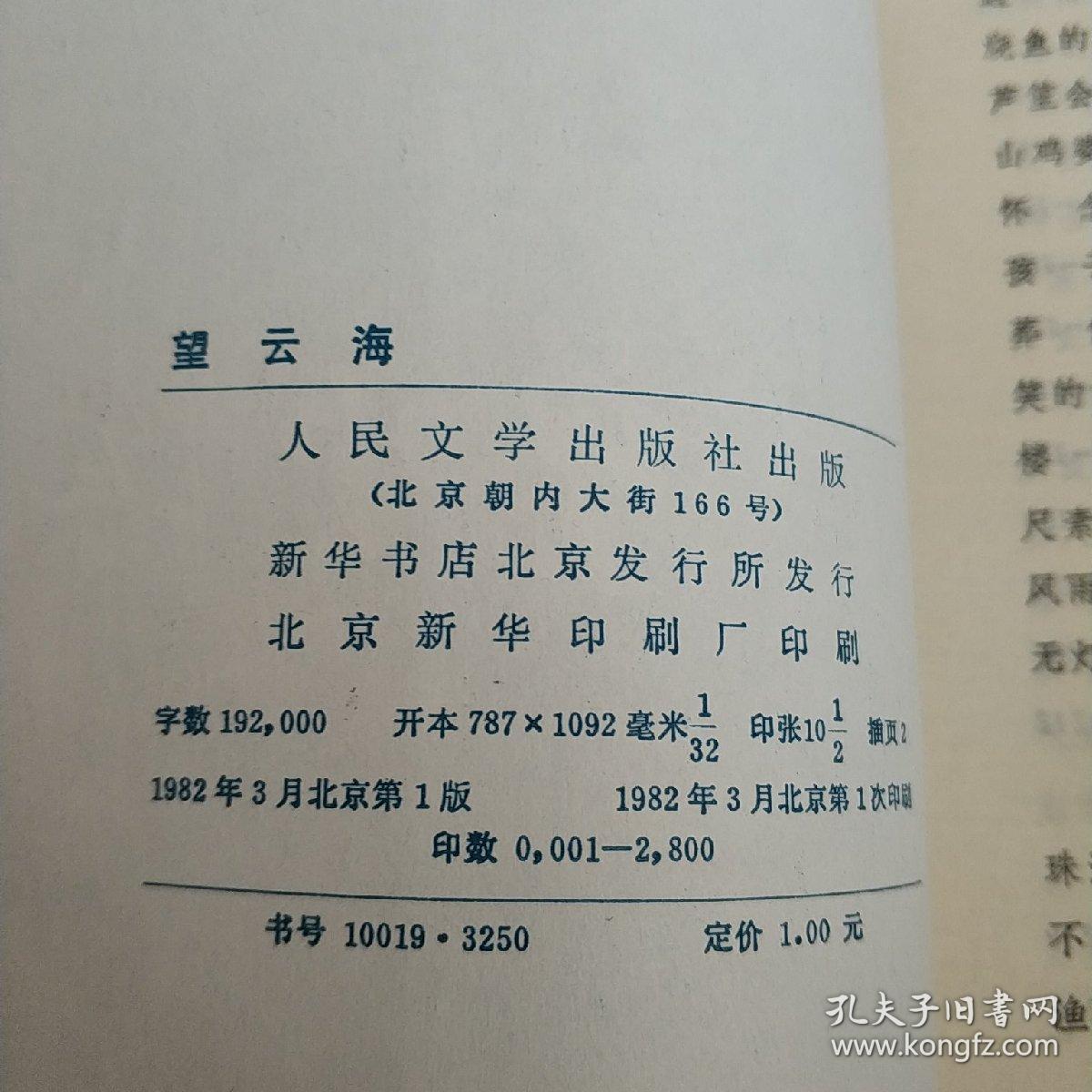 望云海  实物拍照