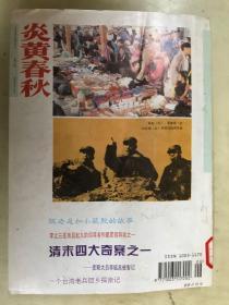 炎黄春秋  1994年第1、2、3、4、5、6期【合订本，6册合售】