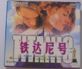 外国电影【铁达尼号】三VCD碟，LD版。