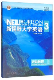 新视野大学英语3听说教程（智慧版第三版附光盘）/“十二五”普通高等教育本科国家级规划教材