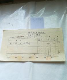 历史文献，1956年社员刘心德从老八社转来传票一张