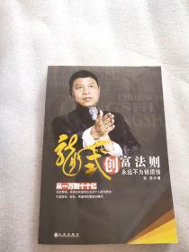 龙式创富法则