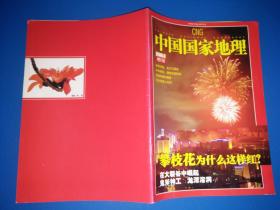 中国国家地理2006年第4期 增刊