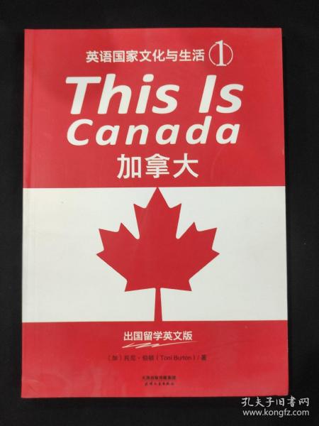 THIS IS CANADA：加拿大（英语国家文化与生活1）