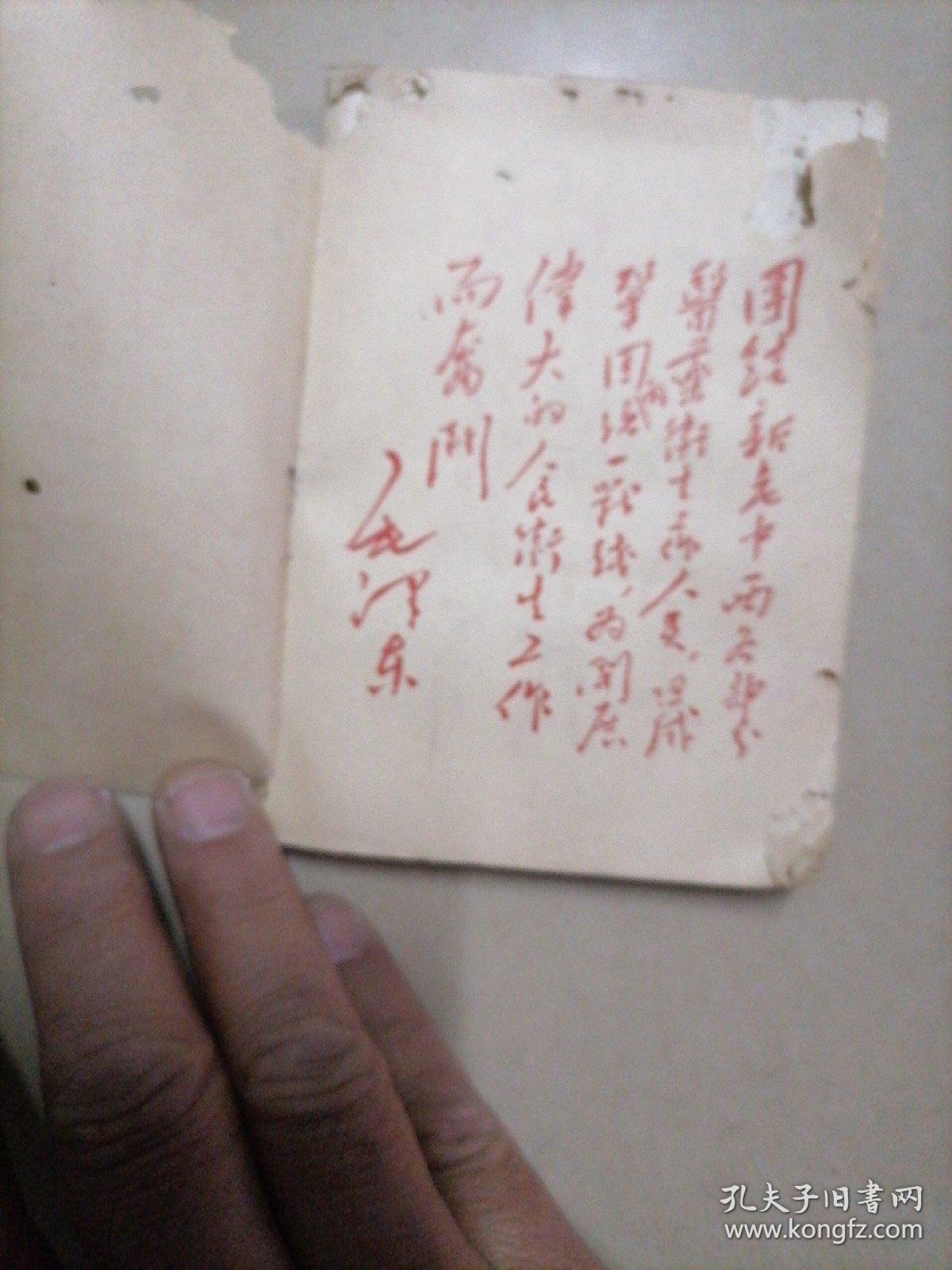 涪陵地区中草药新医疗法展览会资料选编。64开本内容不缺