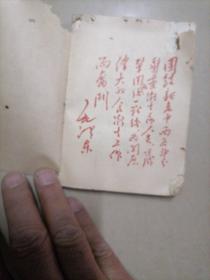 涪陵地区中草药新医疗法展览会资料选编。64开本内容不缺
