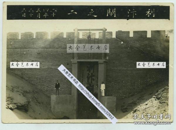 1935年5月22日河南开封城金耀门北附近利汴闸，为进水口，该水门历史悠久，为明代开辟，是引黄河水进入城区的闸门，更是开封市一座十分重要的水门。 开封城墙有两处水门，分别为济梁闸和利汴闸。14.2X10.1厘米，泛银