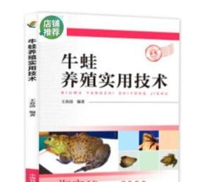 牛蛙养殖技术视频大全牛蛙饲养技术蛙病防治饲料配方视频和书籍包邮