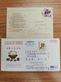 1988年四川永川+1994年北京邮政储蓄宣传封片，实寄两种。