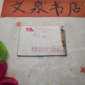 炮打一只虎 连环画 50629-10tg有钉孔封底牛皮纸粘贴，品如图