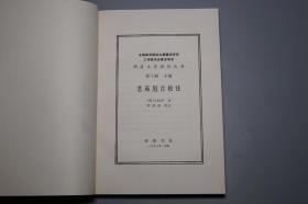 《艺苑卮言校注》（王世贞 齐鲁）1992年一版一印 800册 私藏美品※ [明清文学理论丛书 封面雅致- 明代 诗话 诗论 文艺批评 古典文学 研究文献：文必秦汉 诗必盛唐 前后七子 复古运动]