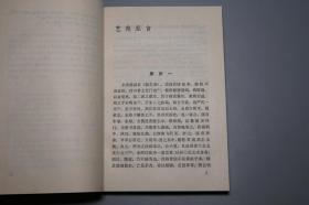 《艺苑卮言校注》（王世贞 齐鲁）1992年一版一印 800册 私藏美品※ [明清文学理论丛书 封面雅致- 明代 诗话 诗论 文艺批评 古典文学 研究文献：文必秦汉 诗必盛唐 前后七子 复古运动]