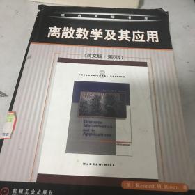 离散数学及其应用