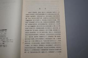 【作者签赠本】《晁补之词编年笺注》（齐鲁）1992年一版一印 1000册 品好※ [附录：年谱简编 -宋代词人“苏门四学士” 宋词 词集 词学 古典文学 研究文献：望海潮 浣溪沙]