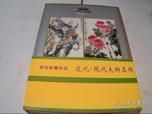 故宫珍藏 近代 现代 中国画大师精品集（任熊、虚谷、赵之谦、齐璜、吴湖帆、溥儒、徐悲鸿、张大千、傅抱石等大师名画）