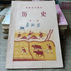 历史——第一册