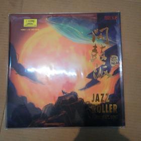 原创 爵士音乐 《闪鼓派 JAZZ ROLLER》LP 黑胶唱片 表演者：鲁超、周侠 等