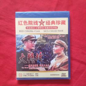 大转折，汉语，二碟装，DVD，2碟盒装《全新未拆封》