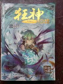 漫画版《狂神》1.天都学院