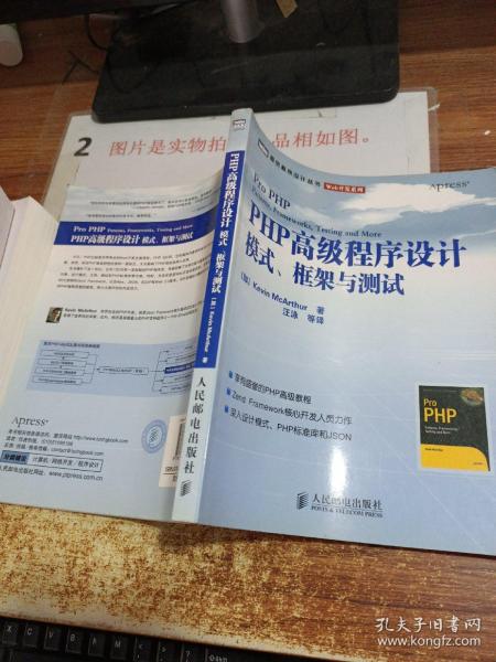 PHP高级程序设计：模式、框架与测试