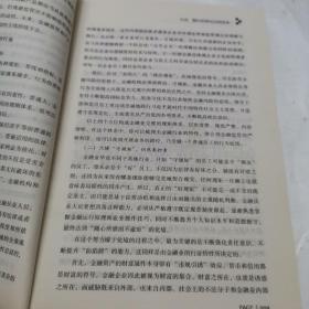 员工之过与银行之责：银行从业人员必须远离的50个法律禁区