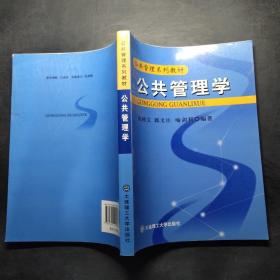 公共管理学