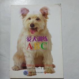 爱犬训练ABC