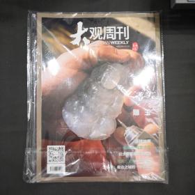 大观周刊 2015.4    雕玉 附赠两本